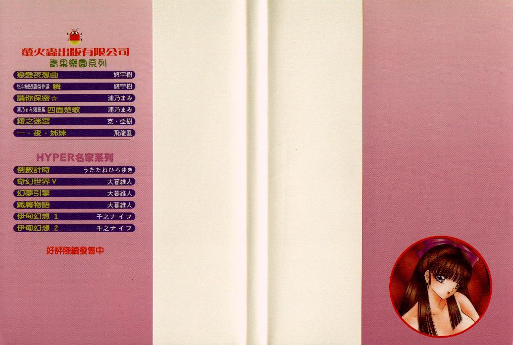 [千之ナイフ] EDEN-エデン-2 [中国翻訳] - Hentaiaz.com - 2