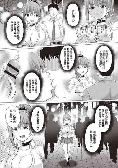 快姦パパ活ギャル! 2