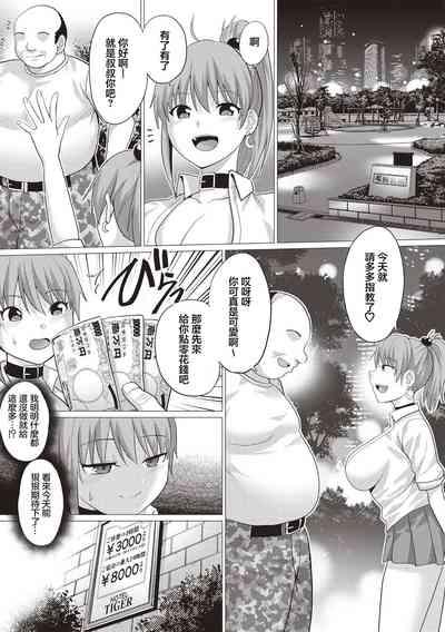 快姦パパ活ギャル! 3