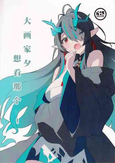 Kyoshou no Dusk wa Are ga Mitai! 1