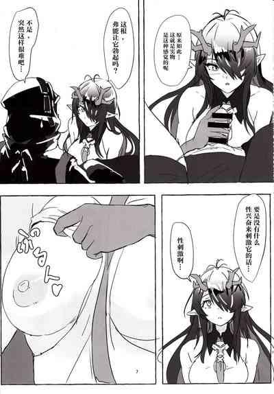 Kyoshou no Dusk wa Are ga Mitai! 6