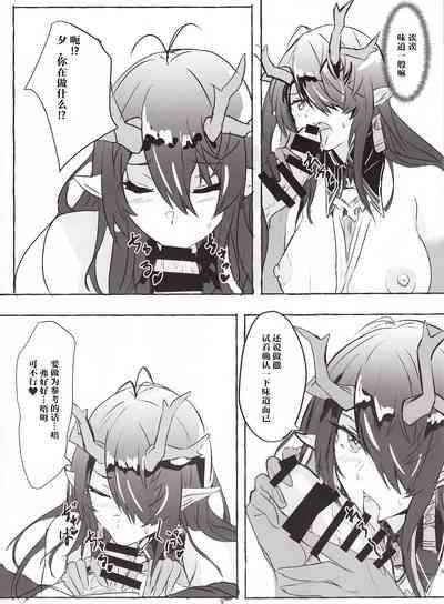 Kyoshou no Dusk wa Are ga Mitai! 8