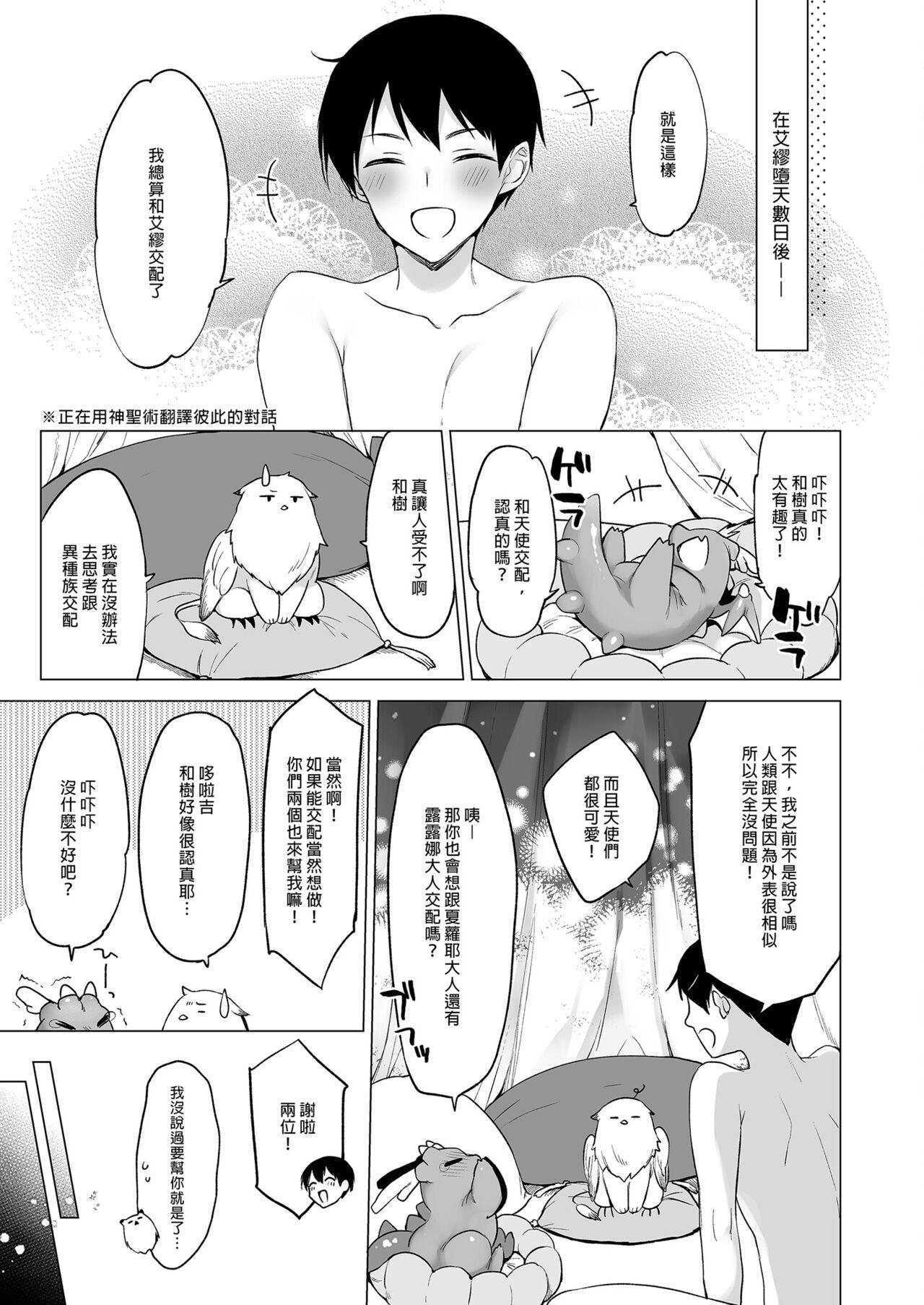 Monster Daten Keikaku 2 - Original Stepbro - Page 5