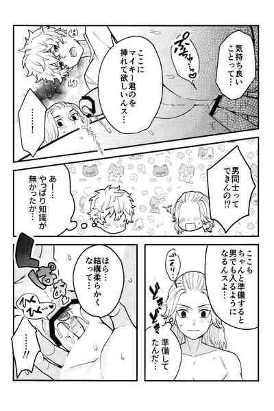 Jitsuwa kaihatsu sumidesu 10