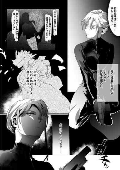 Ryoujoku Sennyuu Sousa 1