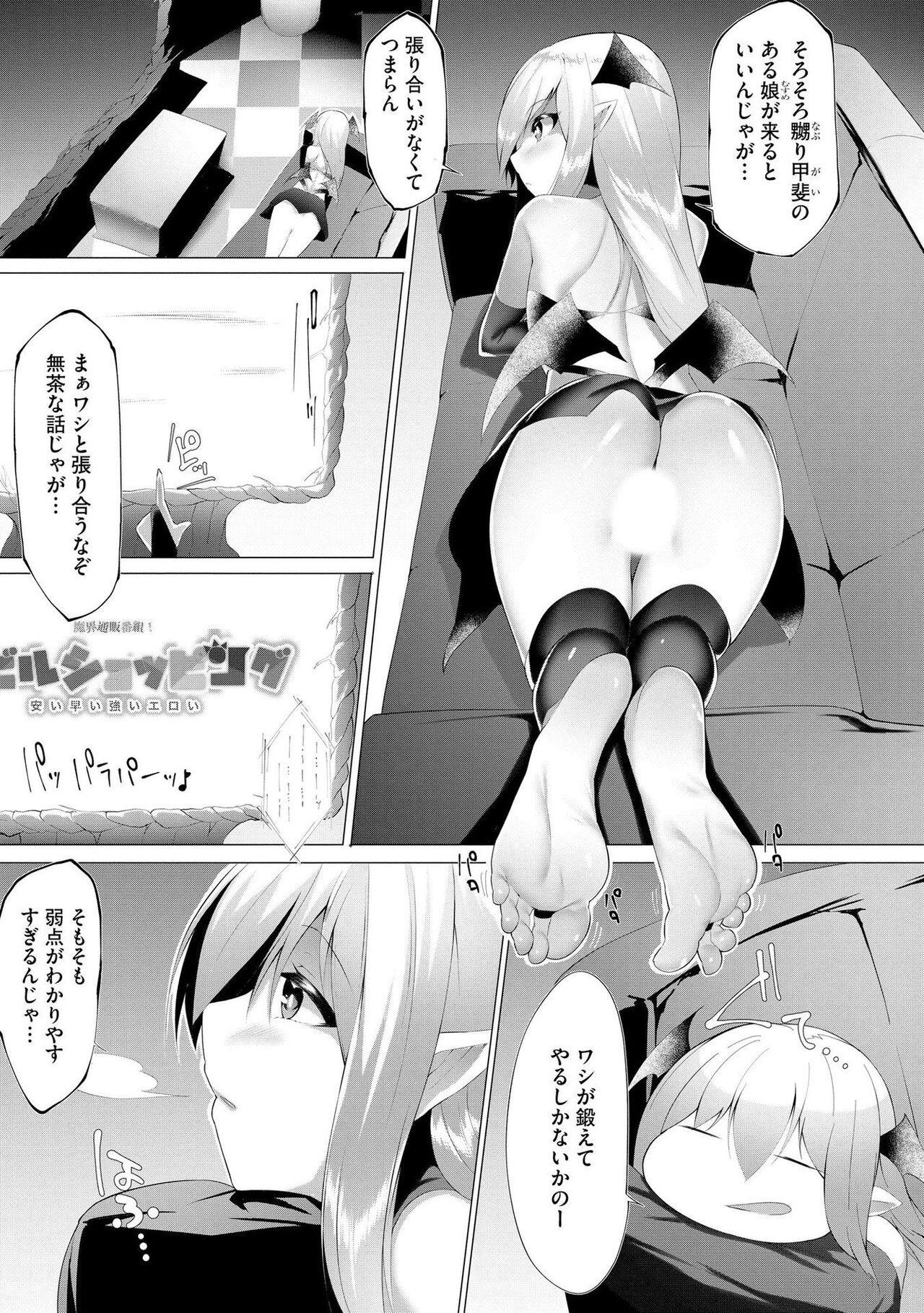 Matures つよつよロリババァ魔王が戦うヒロインをわからせてやるのじゃ Freeporn - Page 6