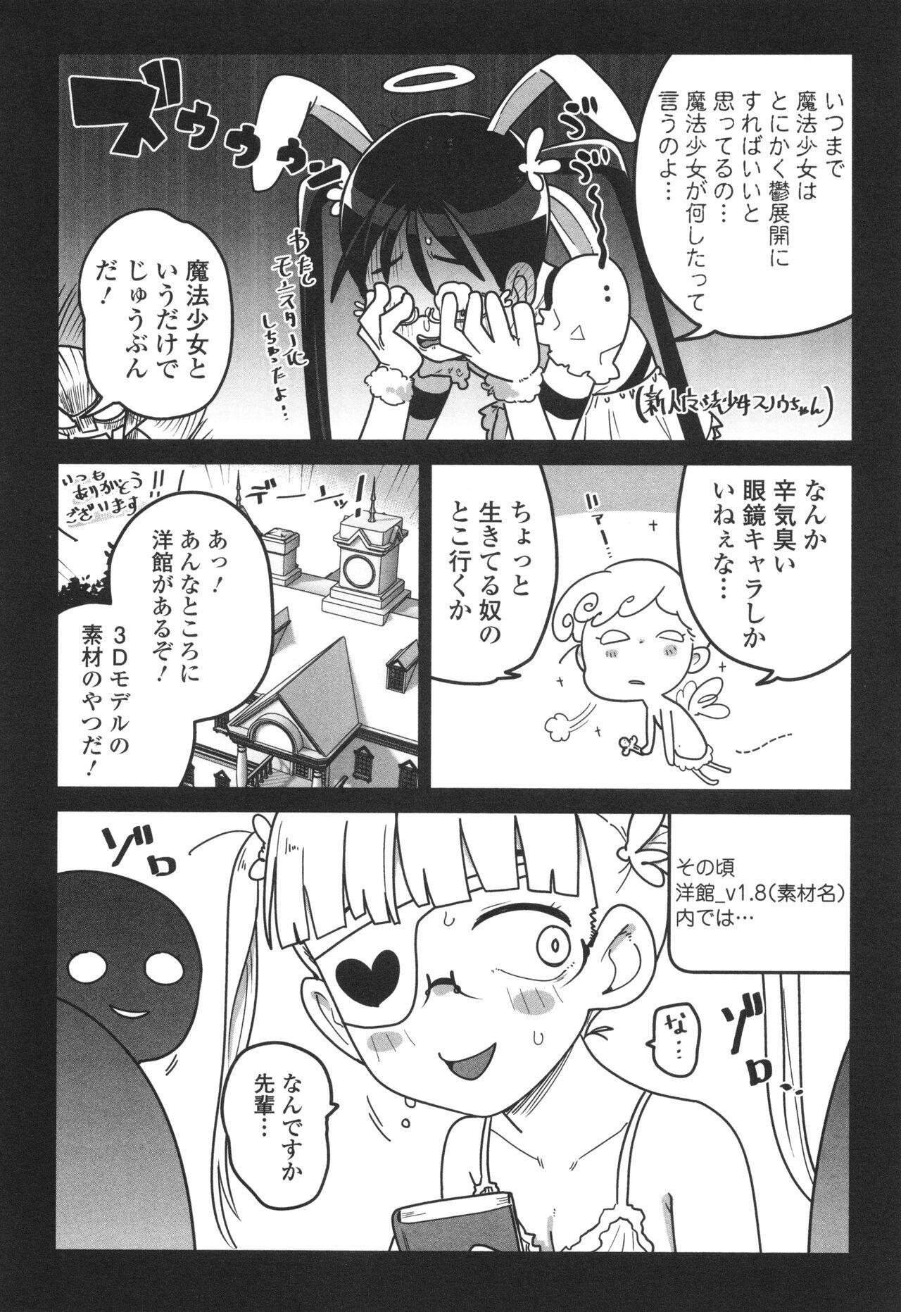 Donzoko Shoujo no Uta 196