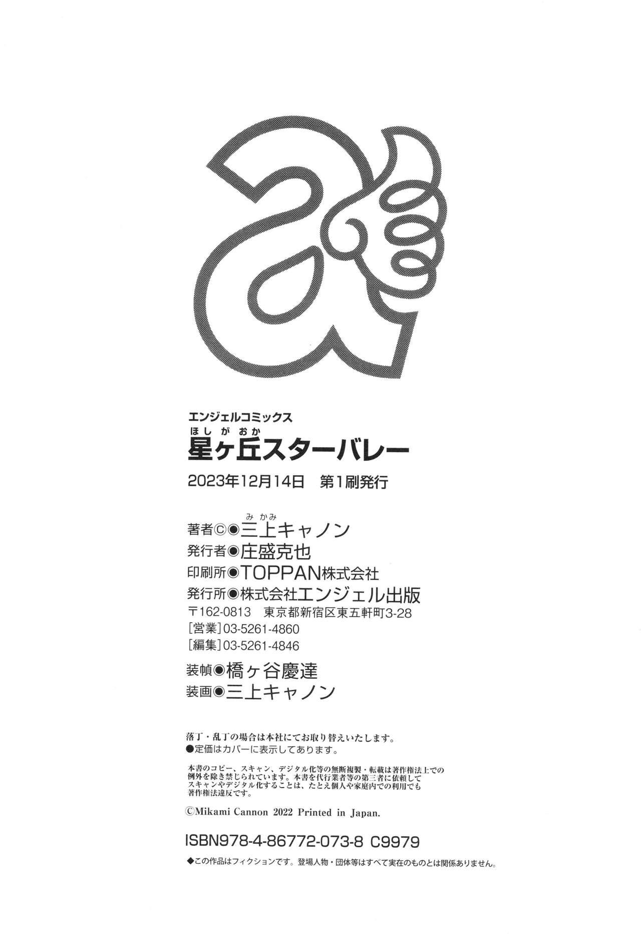 Hoshigaoka Star Volley - Page 197