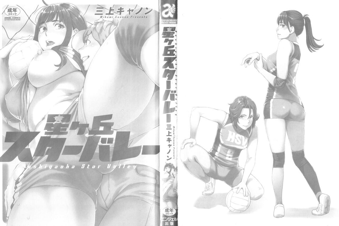 Hoshigaoka Star Volley - Page 3