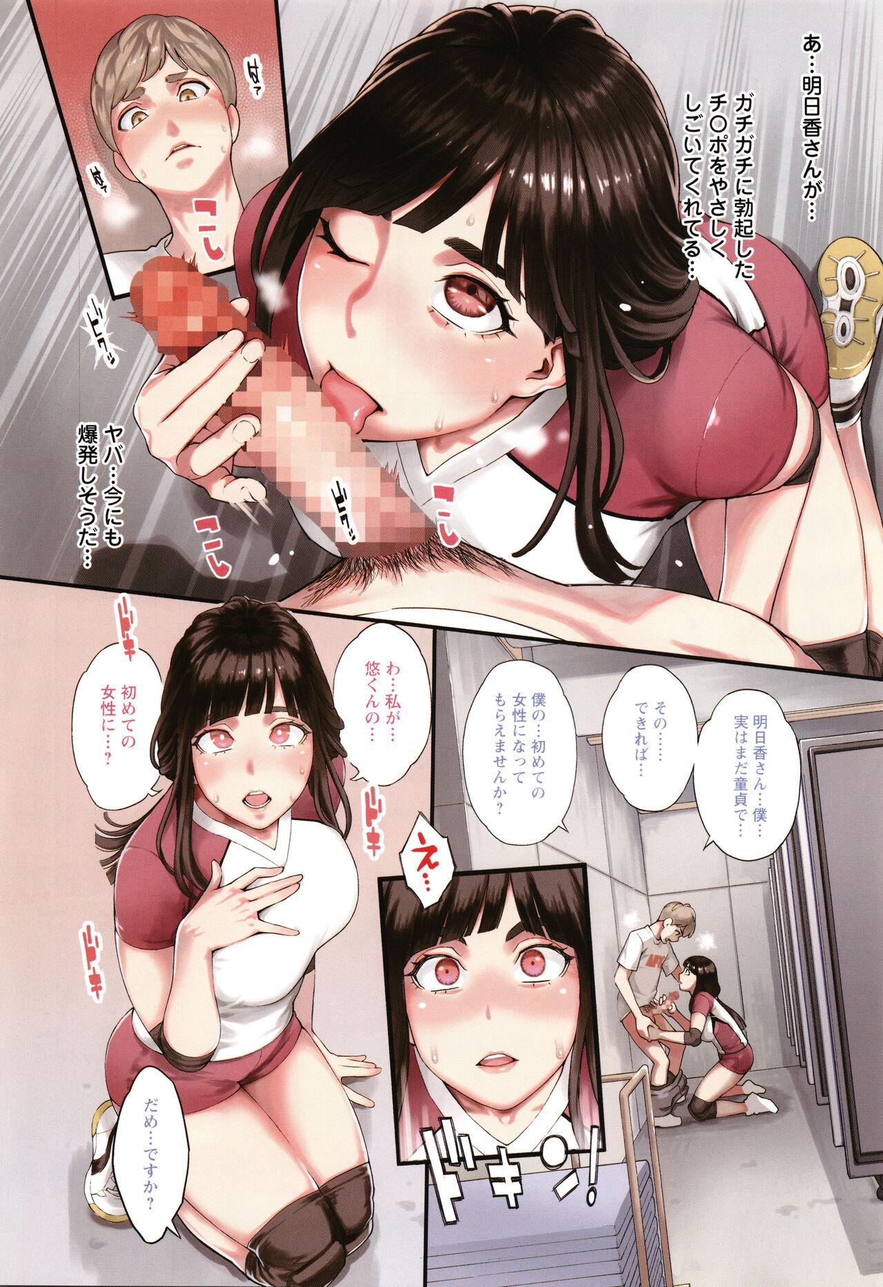 Hoshigaoka Star Volley - Page 5