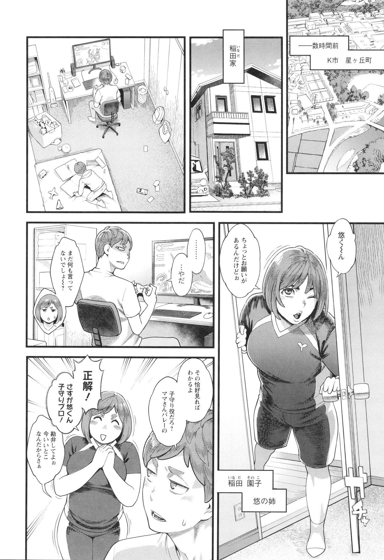 Hoshigaoka Star Volley - Page 9
