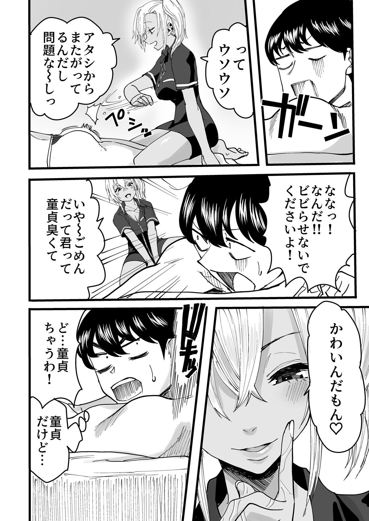 黒ギャルメンエス嬢がヤらせてくれる話 12