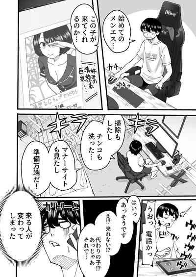 黒ギャルメンエス嬢がヤらせてくれる話 3