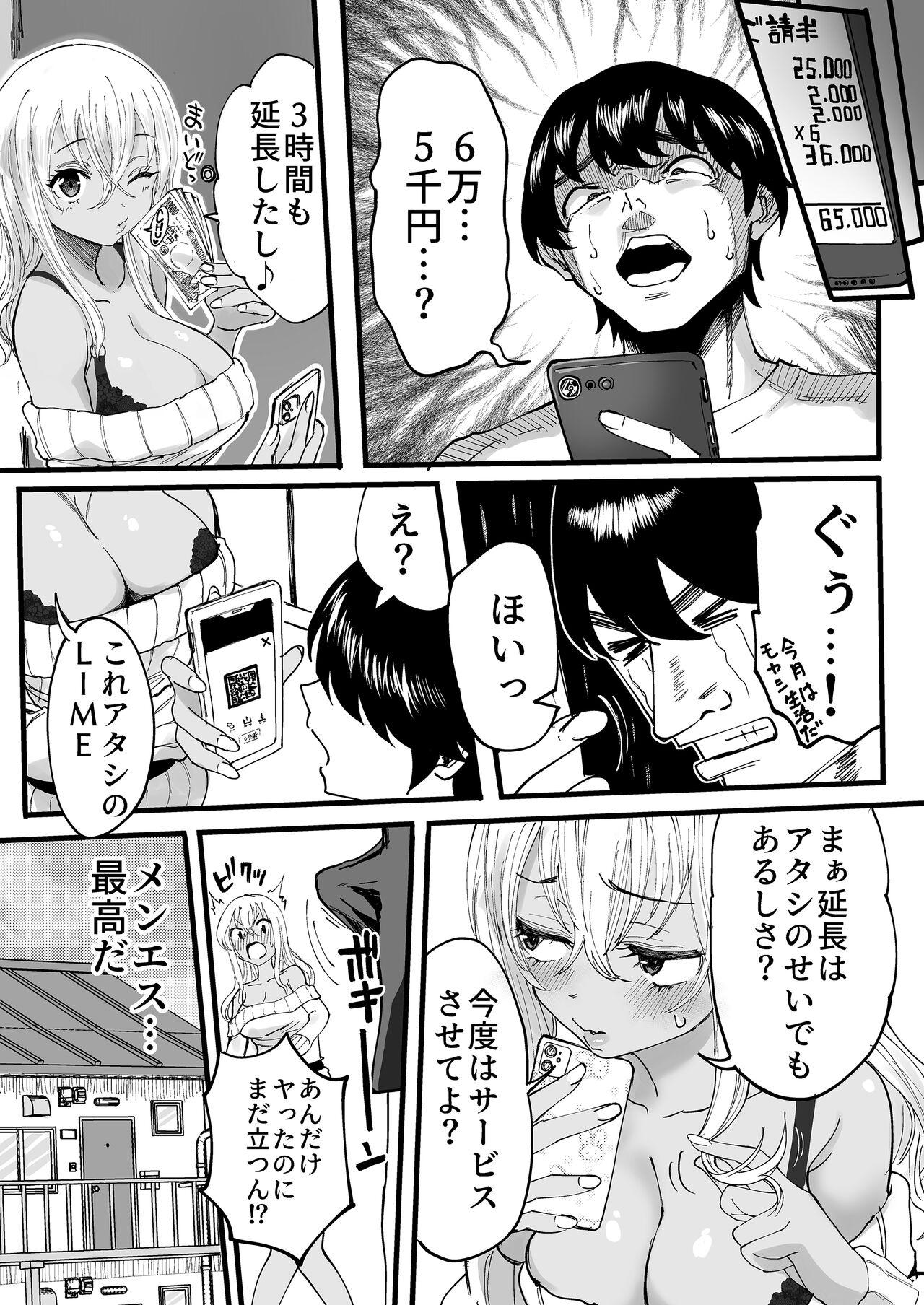 黒ギャルメンエス嬢がヤらせてくれる話 40