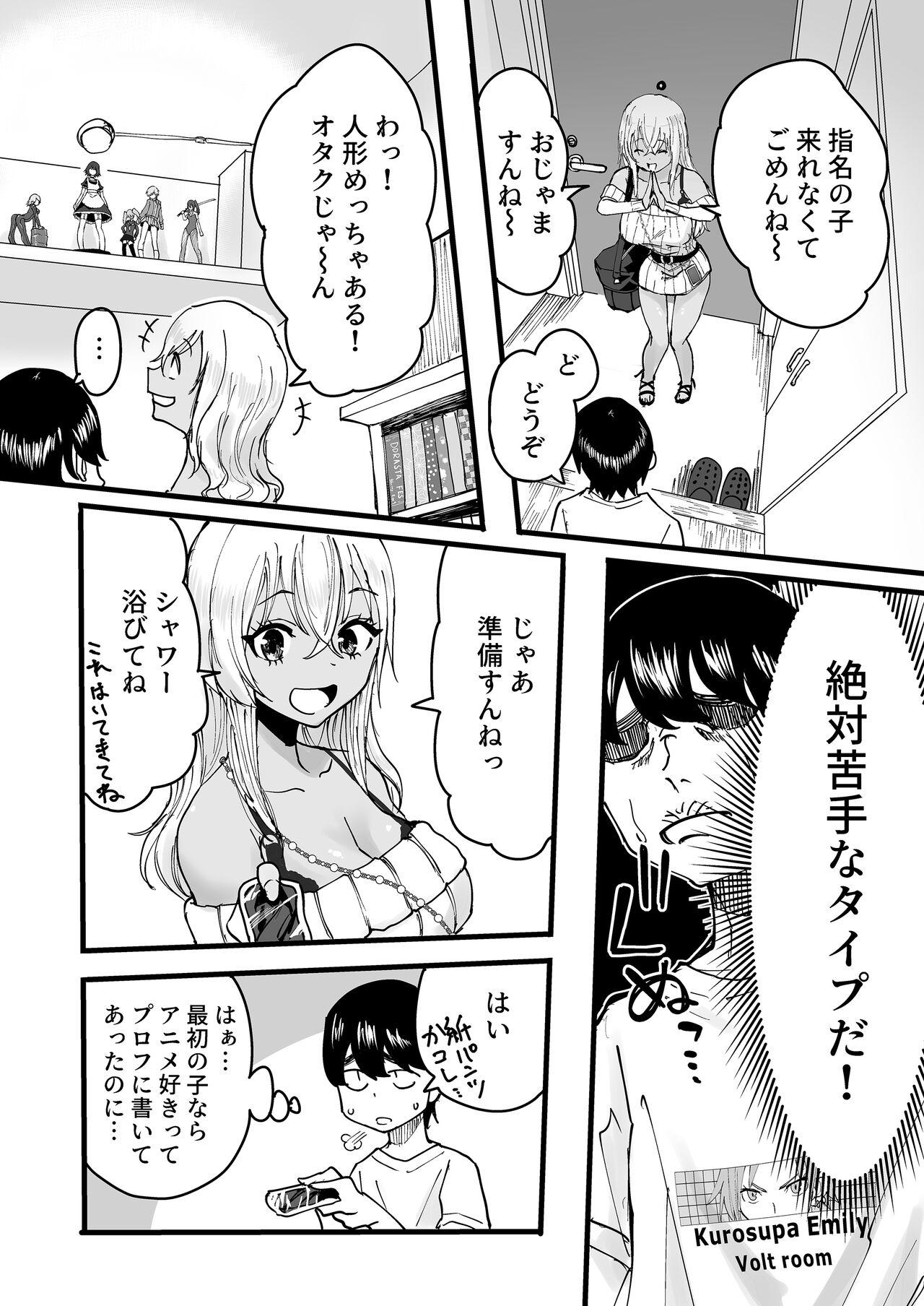 黒ギャルメンエス嬢がヤらせてくれる話 4