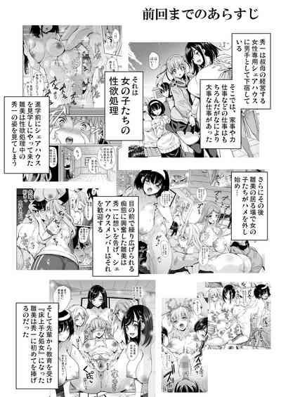 ハーレムシェアハウス〜全員中出し姫初め〜 3