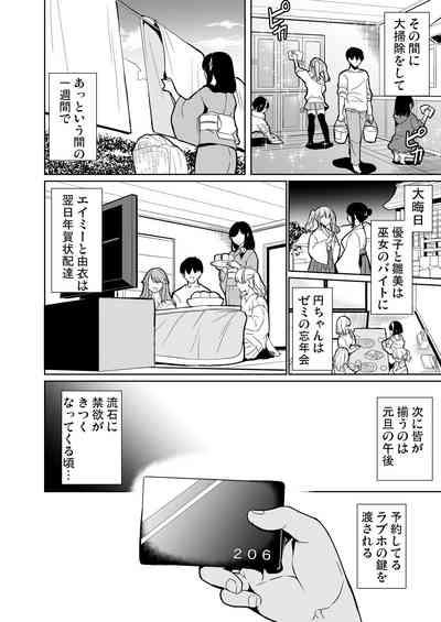 ハーレムシェアハウス〜全員中出し姫初め〜 5