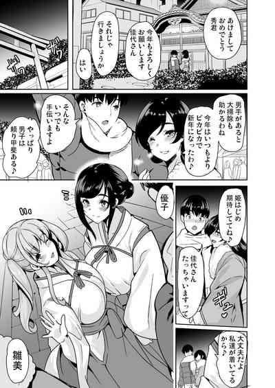 ハーレムシェアハウス〜全員中出し姫初め〜 6