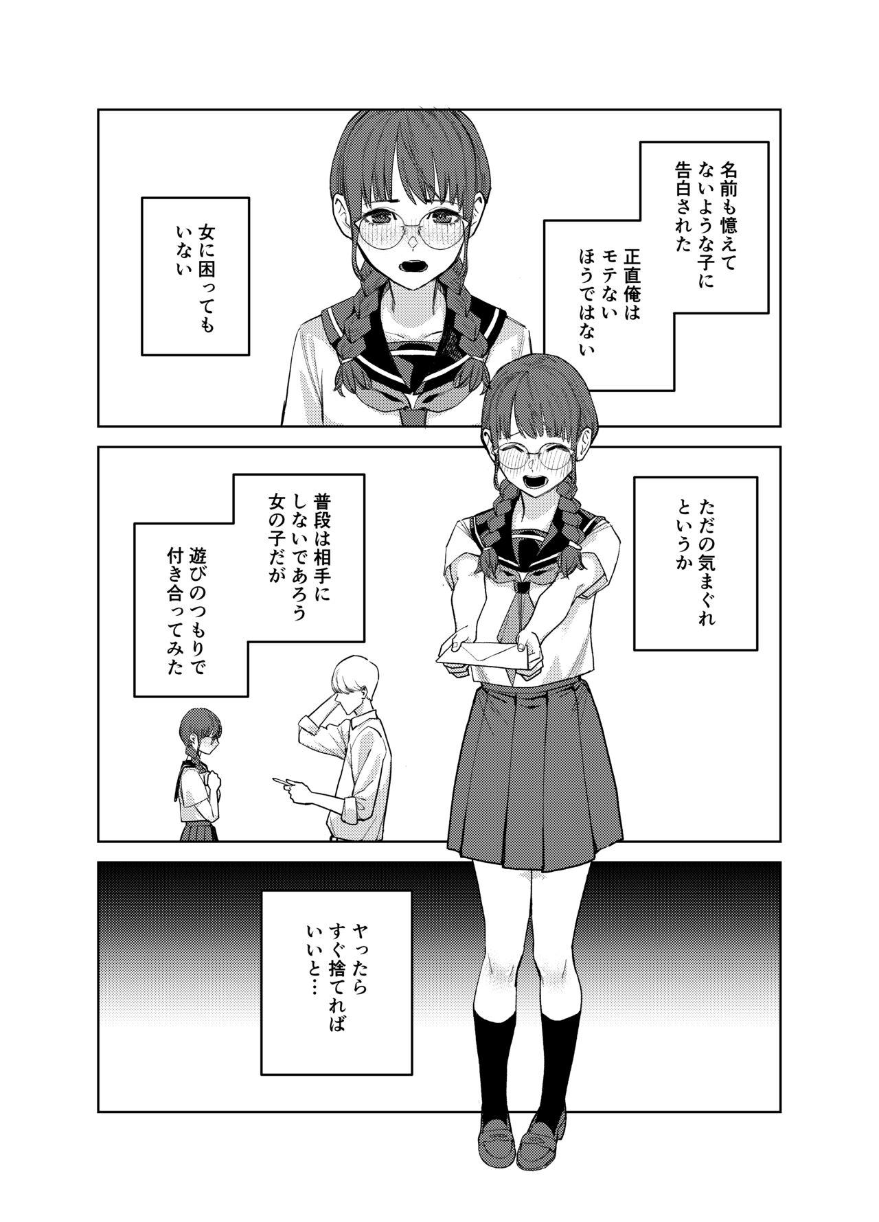 地味な彼女にハマってしまう話 1