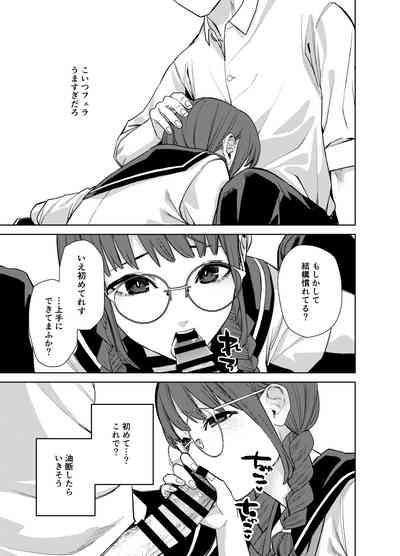 地味な彼女にハマってしまう話 4