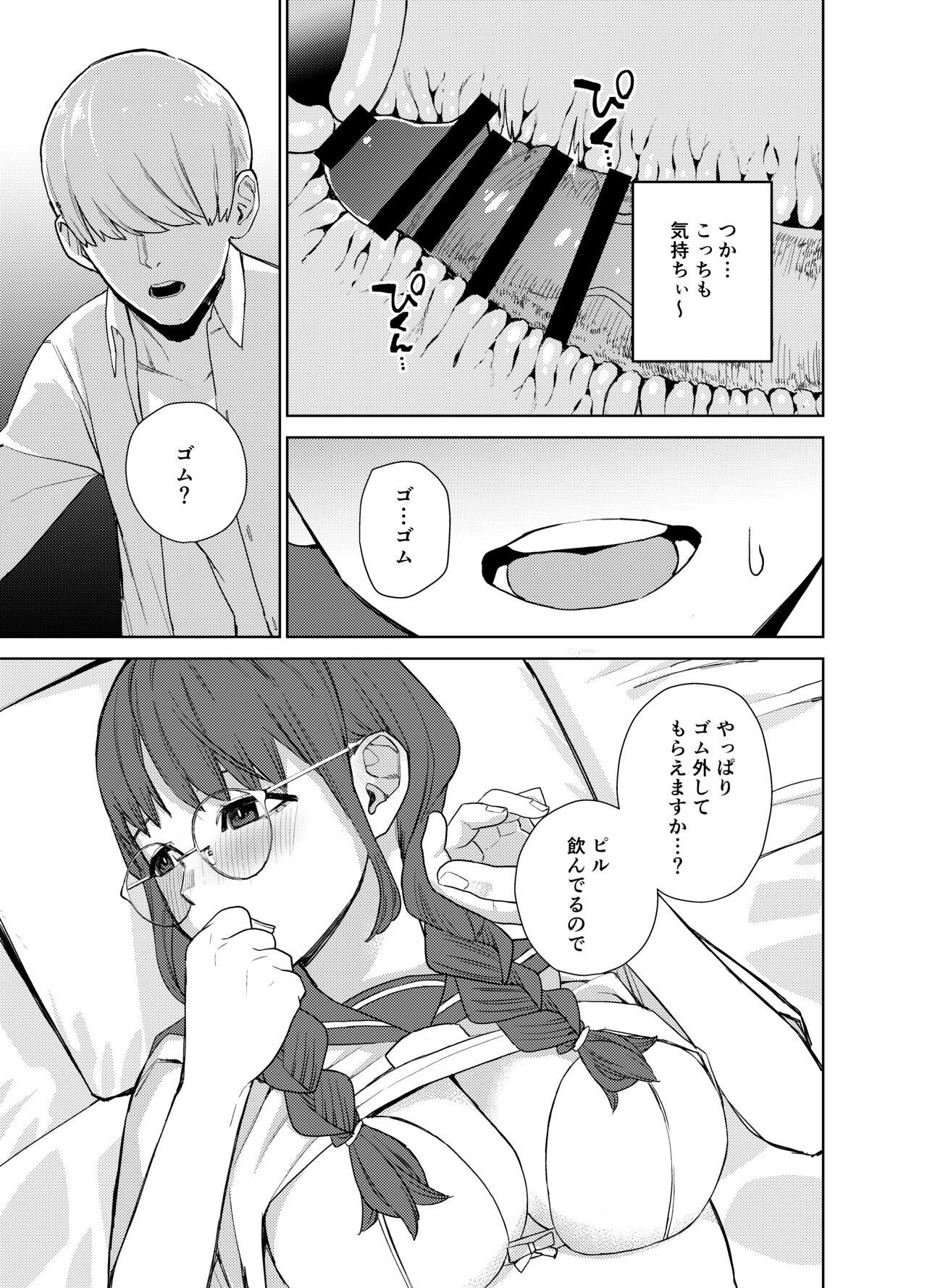 地味な彼女にハマってしまう話 5