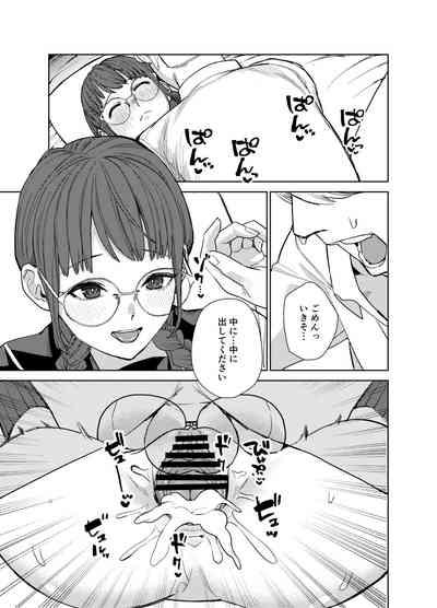 地味な彼女にハマってしまう話 8