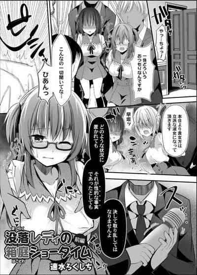 Botsuraku shi di no hakoniwa shotaimu 1