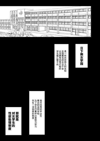 Joshikou no Seiyoku Shori-ke toshite Hennyuu shita Danshiseito ni yoru Kiroku | 作为女子学校的性欲处理担当中途入学的男学生的记录 2
