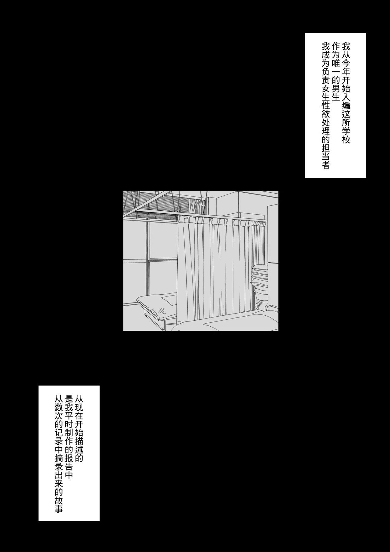 Joshikou no Seiyoku Shori-ke toshite Hennyuu shita Danshiseito ni yoru Kiroku | 作为女子学校的性欲处理担当中途入学的男学生的记录 2