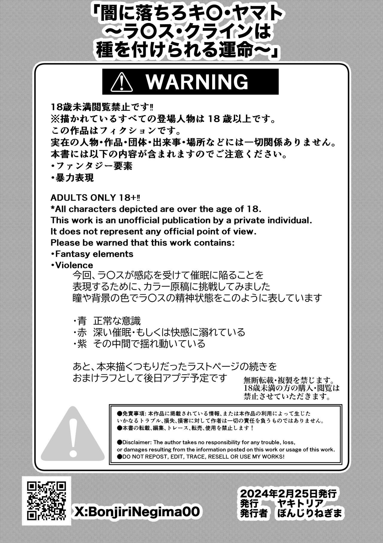 闇に落ちろキ〇・ヤマト 狙われたラ〇ス・クラインは種を付けられる運命 24