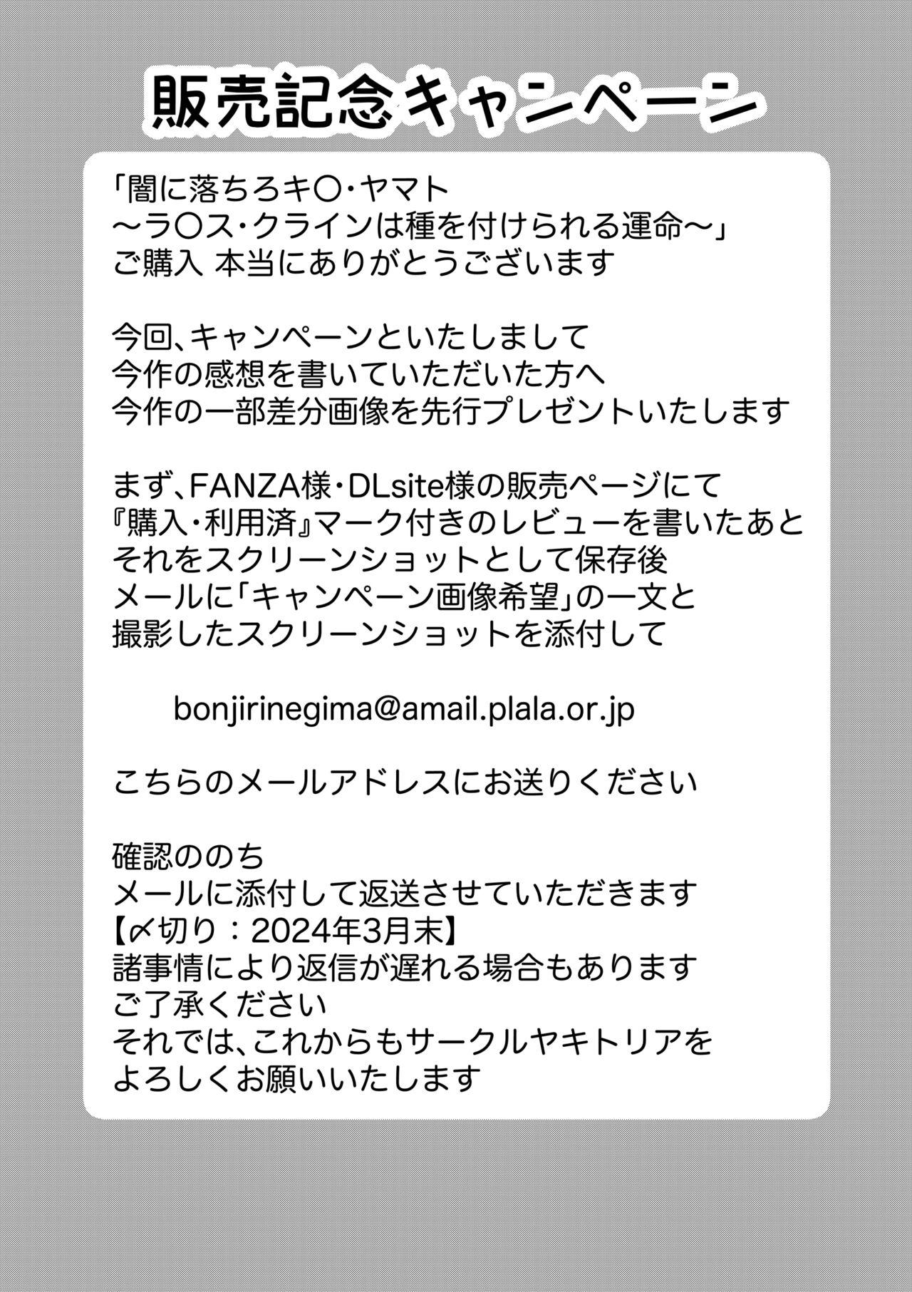 闇に落ちろキ〇・ヤマト 狙われたラ〇ス・クラインは種を付けられる運命 25