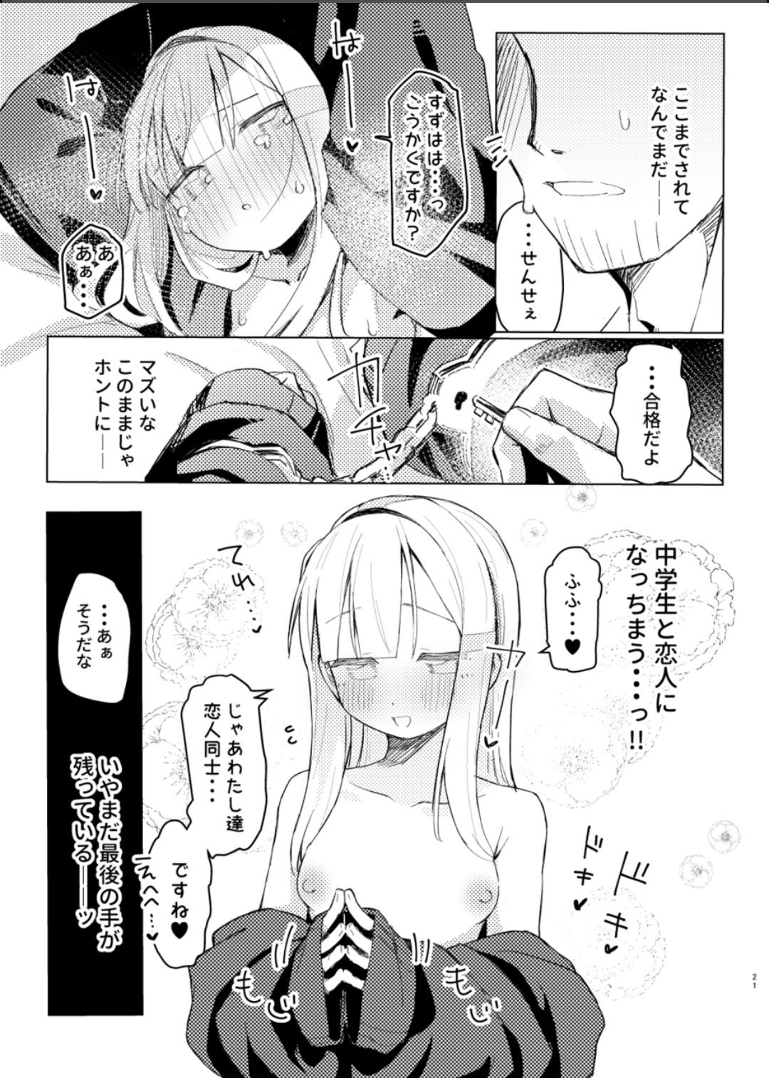 Watashi wa Mou Otona desu - Page 19