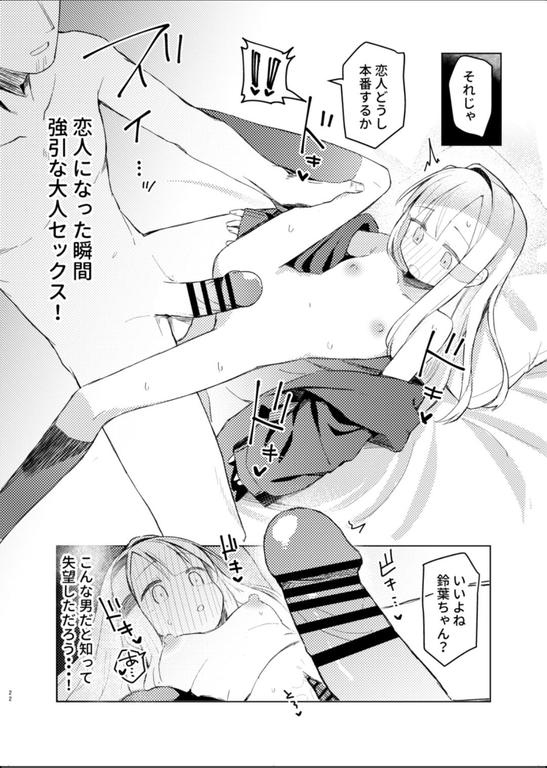 Watashi wa Mou Otona desu - Page 20