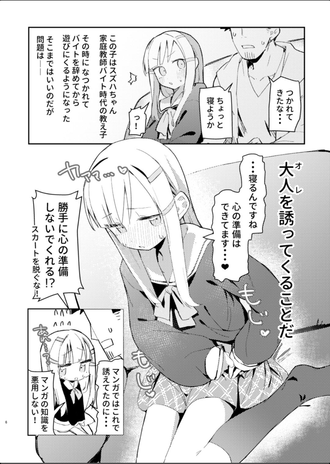Watashi wa Mou Otona desu - Page 4