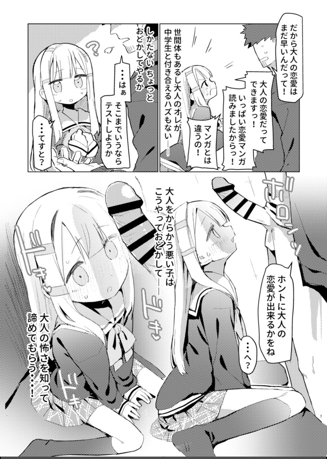 Watashi wa Mou Otona desu - Page 5