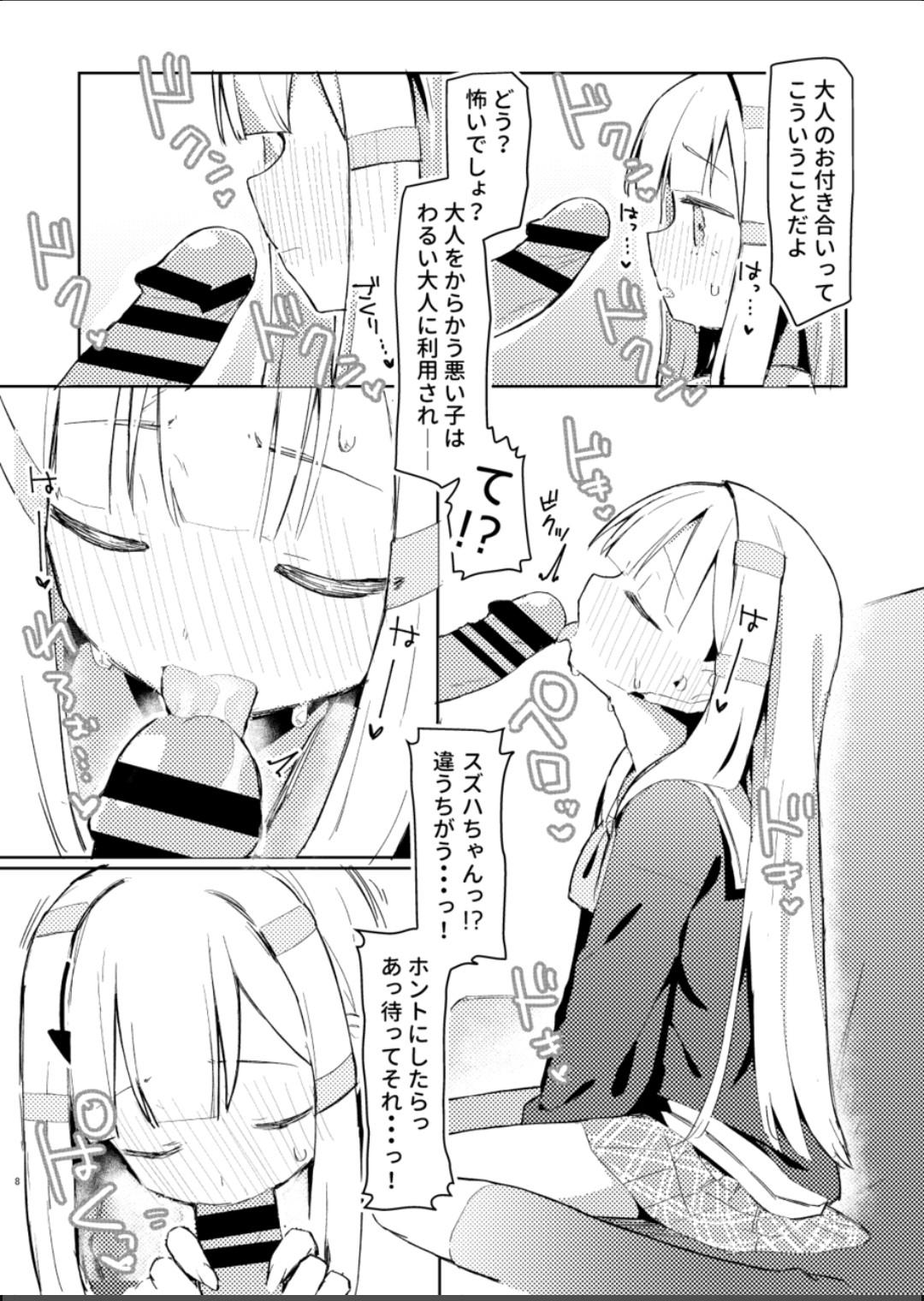 Watashi wa Mou Otona desu - Page 6
