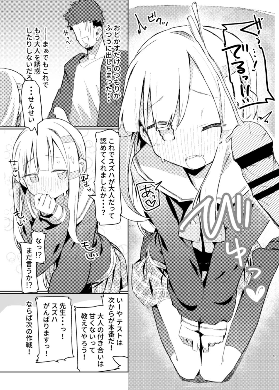 Watashi wa Mou Otona desu - Page 7