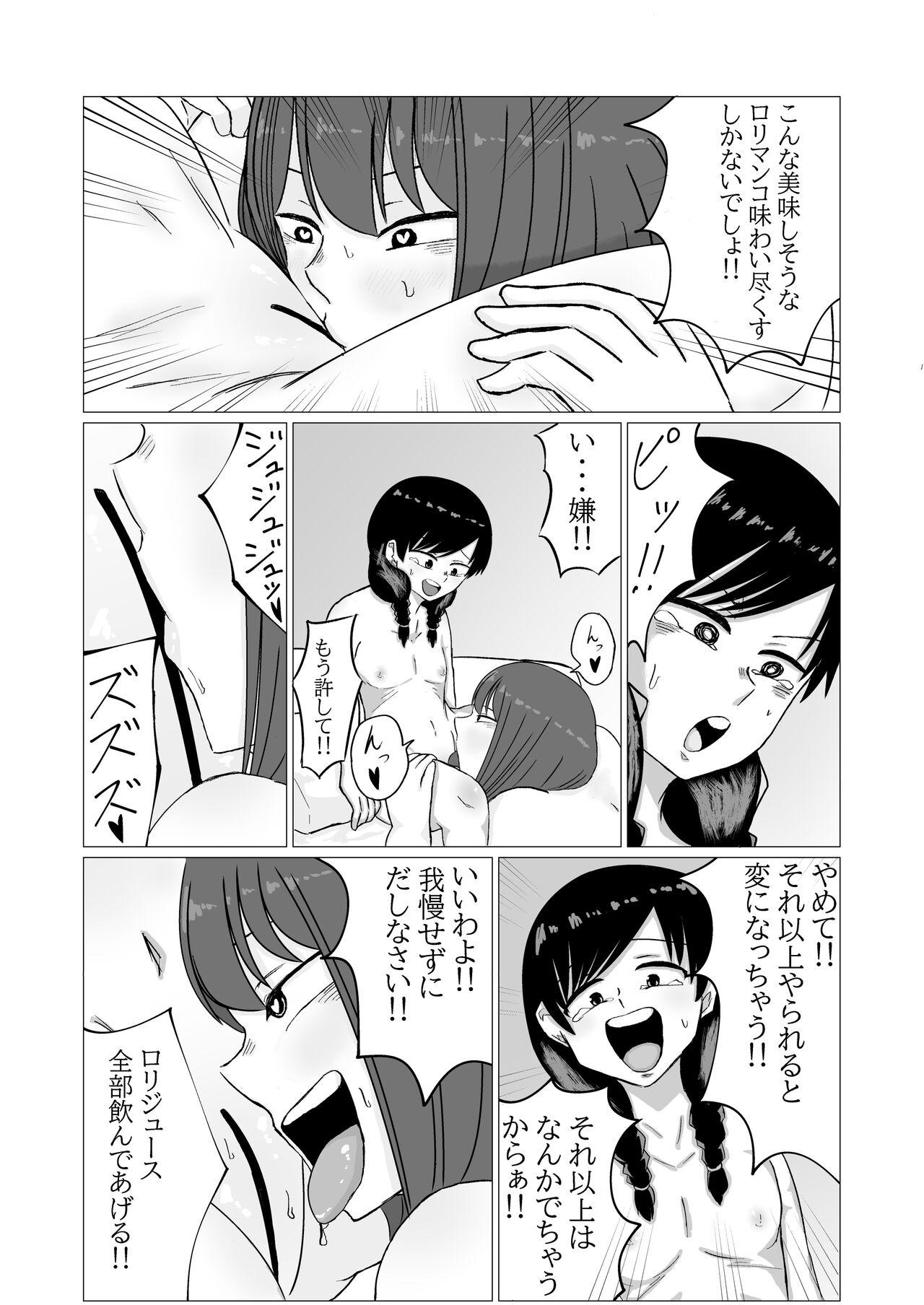 家出ロリが肥満ふたなり女に無理やりやられちゃう話 12