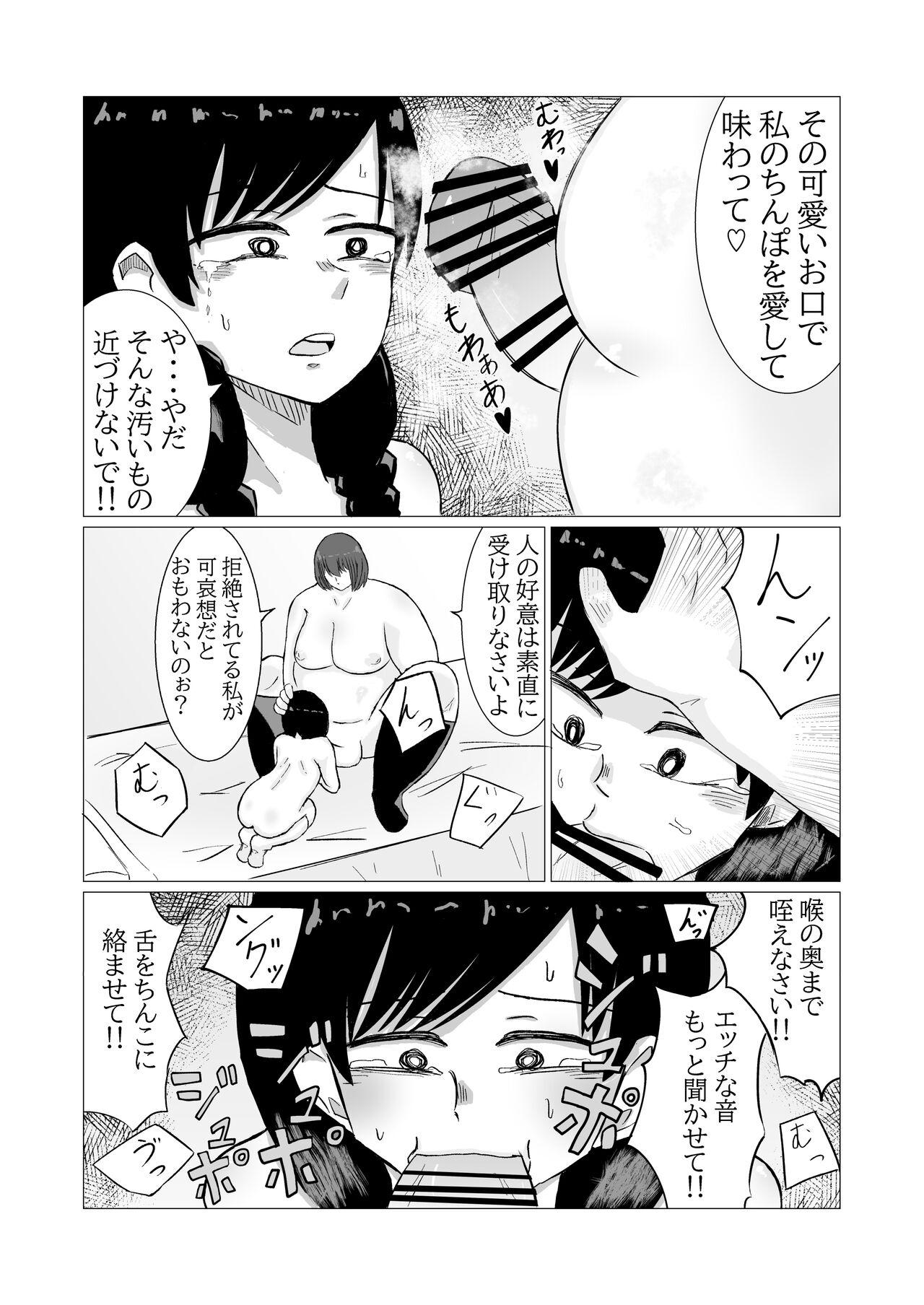 家出ロリが肥満ふたなり女に無理やりやられちゃう話 14