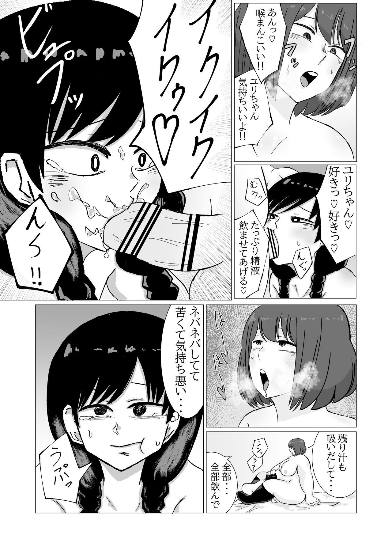 家出ロリが肥満ふたなり女に無理やりやられちゃう話 15