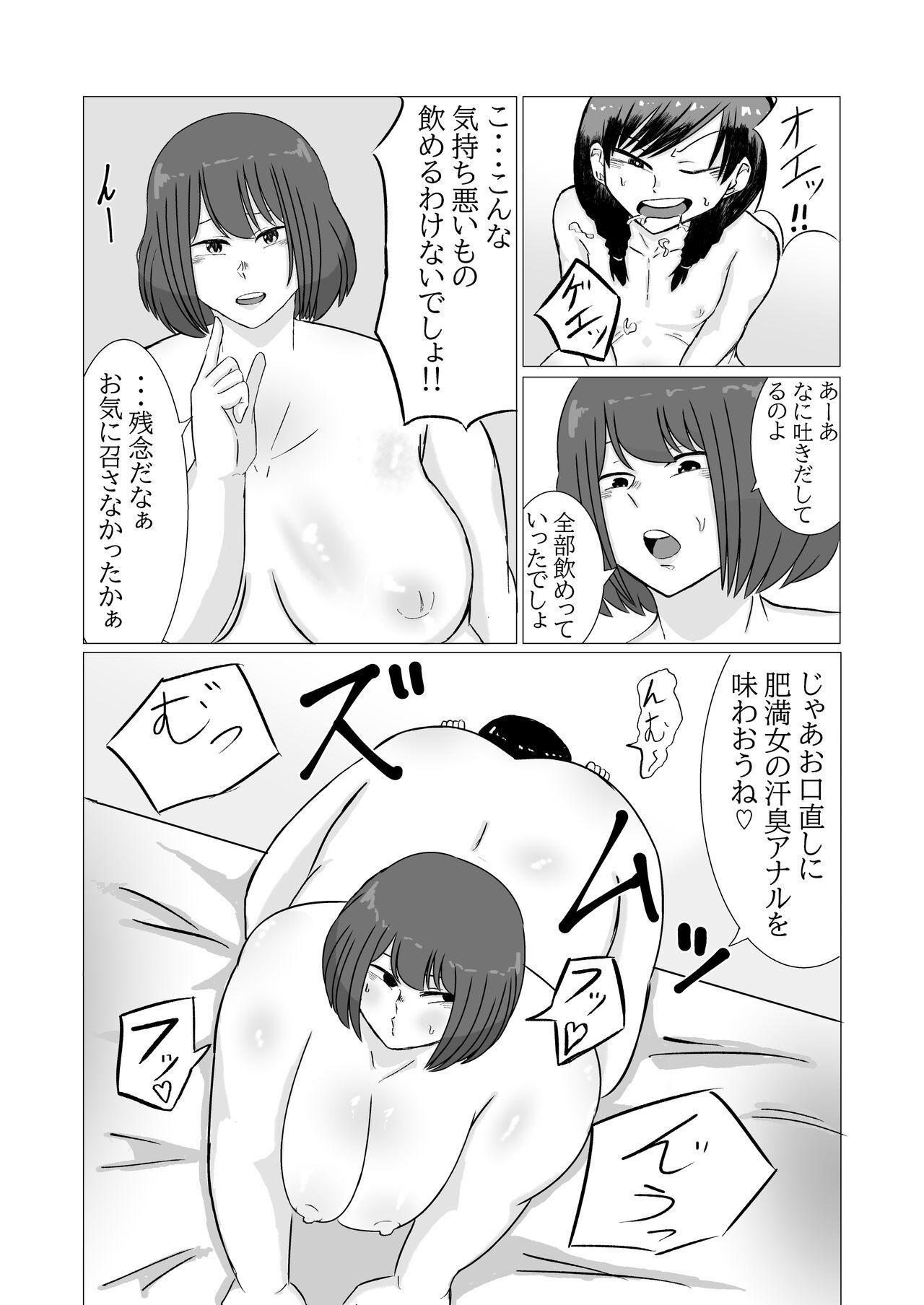 家出ロリが肥満ふたなり女に無理やりやられちゃう話 17