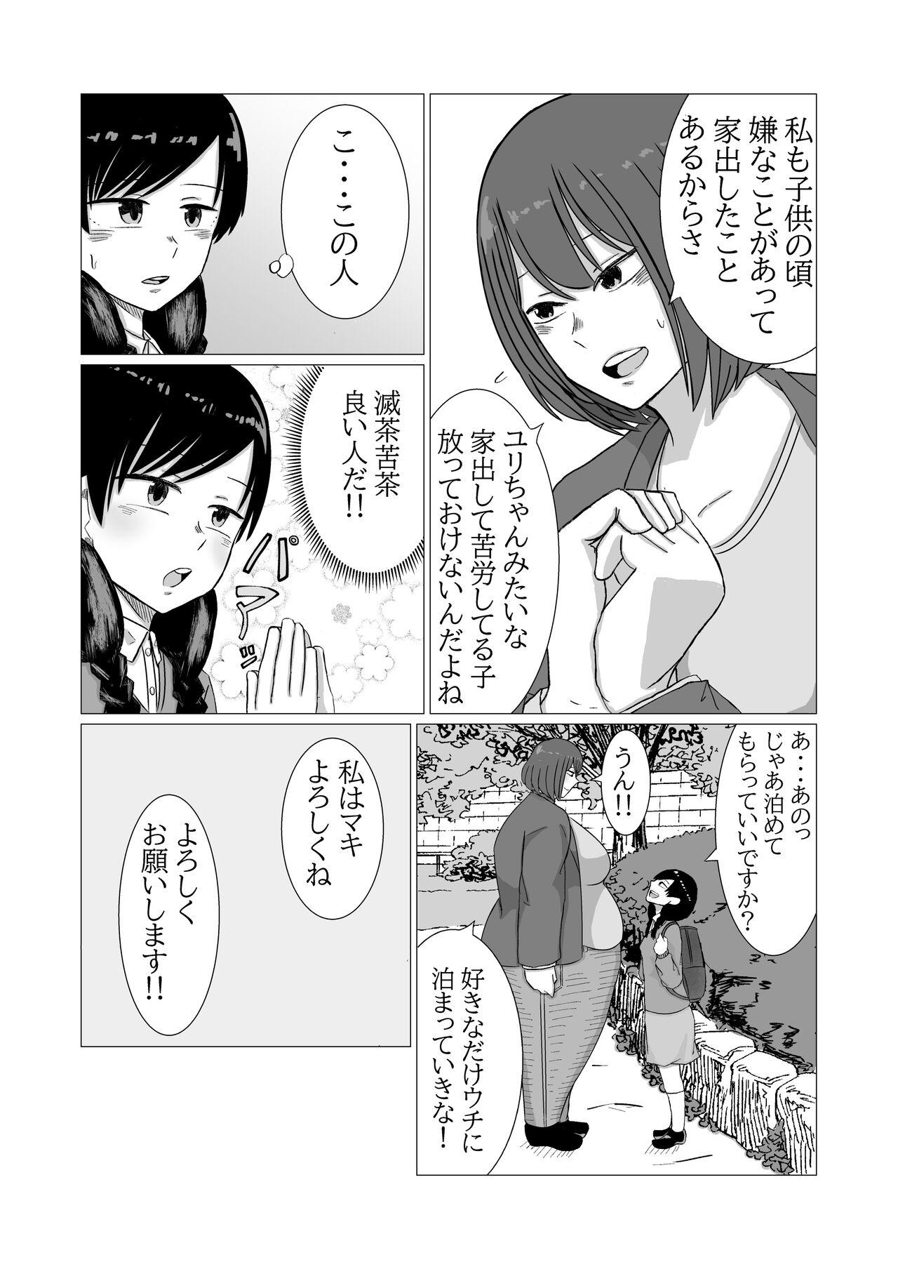 家出ロリが肥満ふたなり女に無理やりやられちゃう話 4