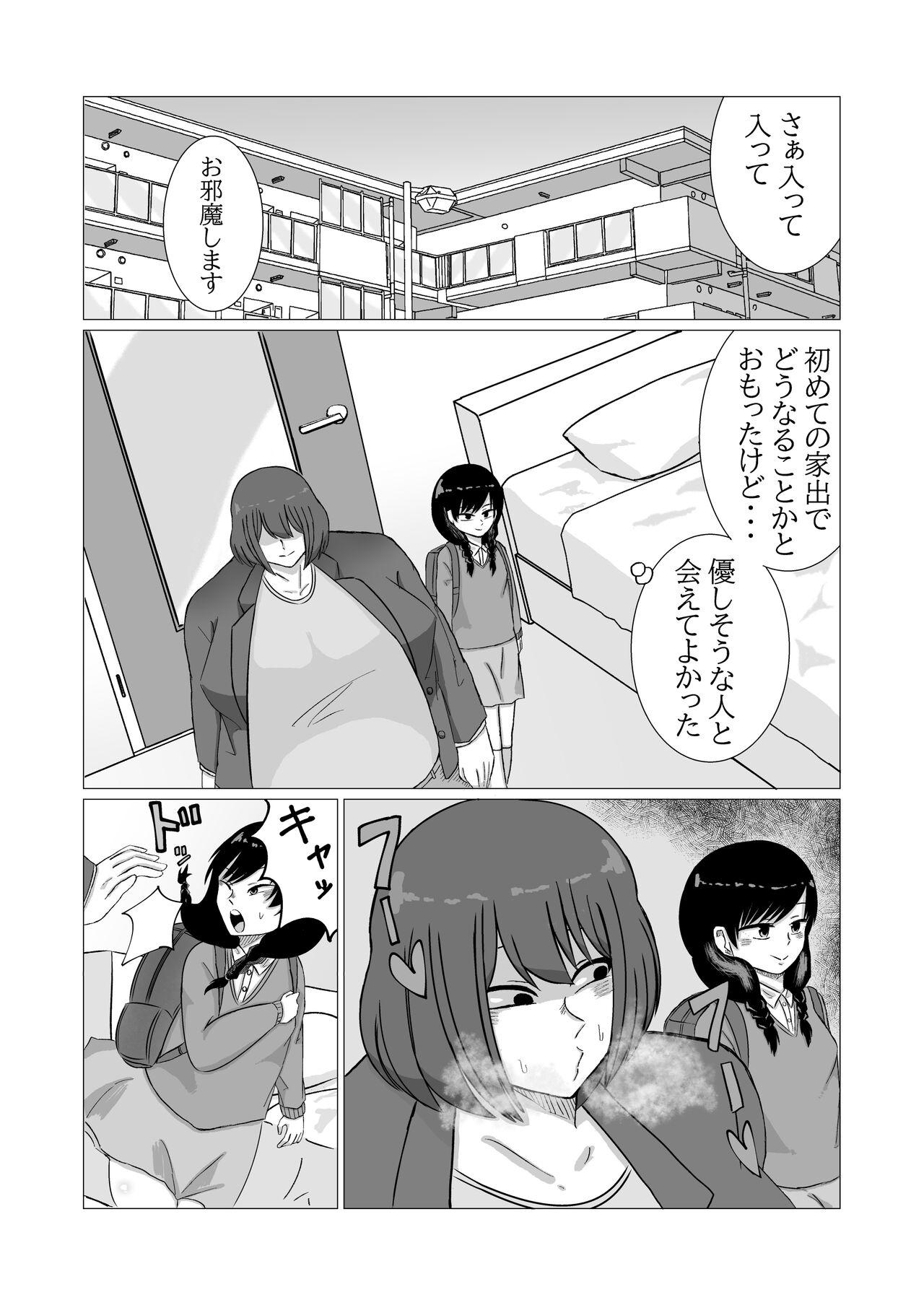 家出ロリが肥満ふたなり女に無理やりやられちゃう話 5