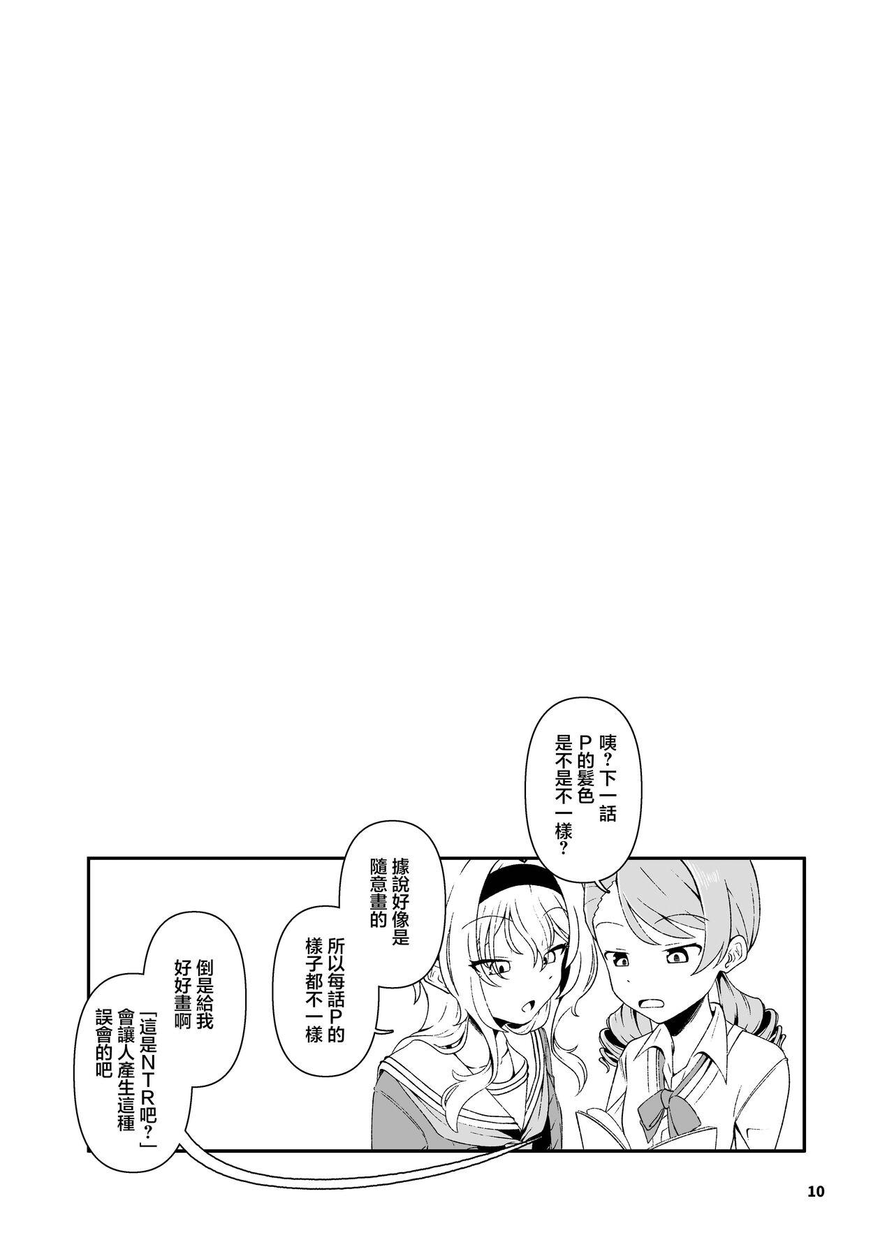 Kurosaki Chitose Ecchi Manga Matome Hon | 黑埼千歲黃色漫畫總編本 - Page 11
