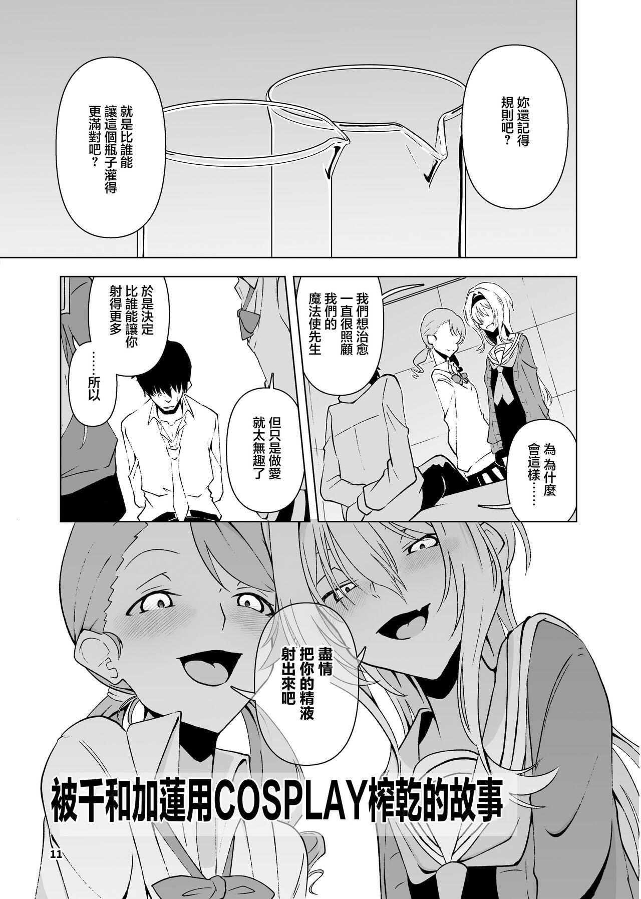 Kurosaki Chitose Ecchi Manga Matome Hon | 黑埼千歲黃色漫畫總編本 - Page 12