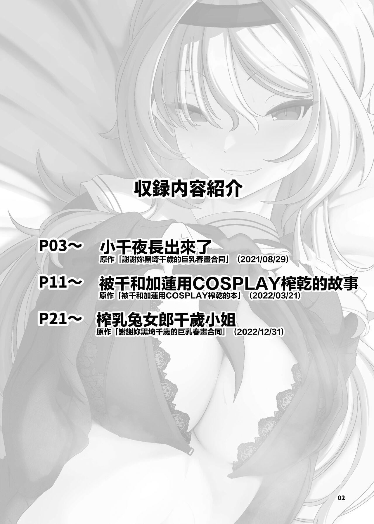 Kurosaki Chitose Ecchi Manga Matome Hon | 黑埼千歲黃色漫畫總編本 - Page 3