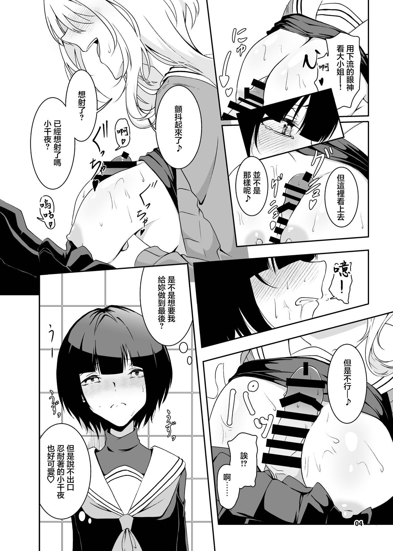 Kurosaki Chitose Ecchi Manga Matome Hon | 黑埼千歲黃色漫畫總編本 - Page 5