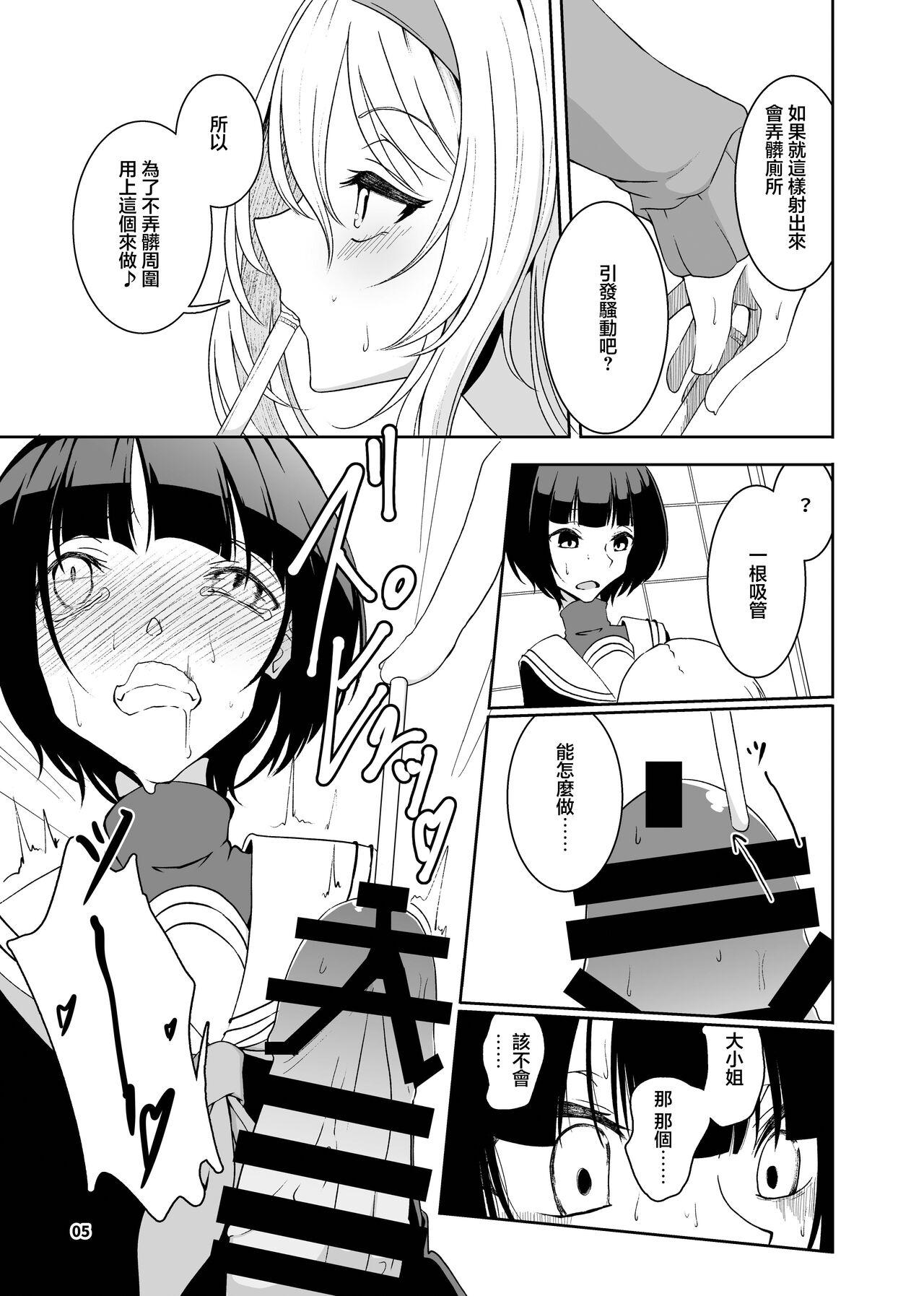 Kurosaki Chitose Ecchi Manga Matome Hon | 黑埼千歲黃色漫畫總編本 - Page 6