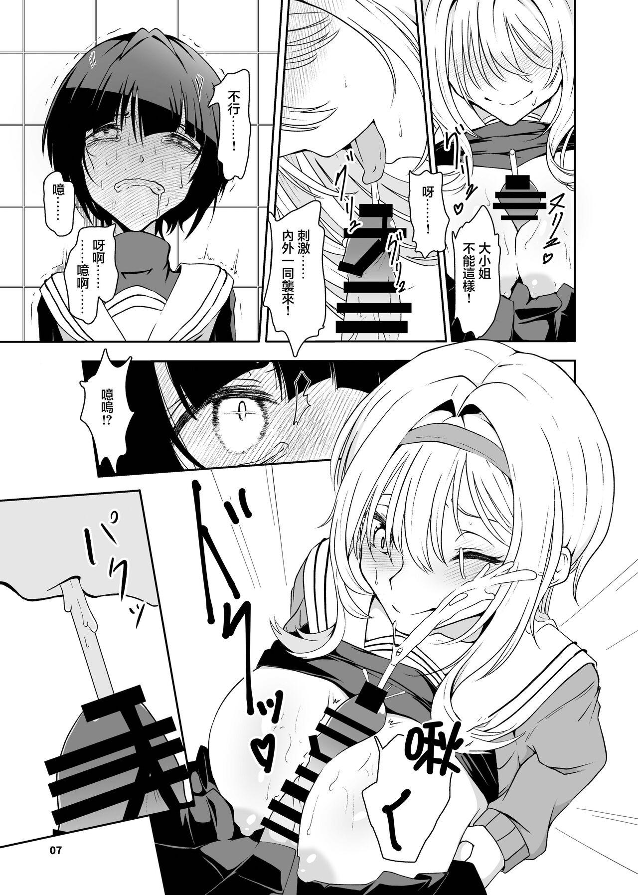 Kurosaki Chitose Ecchi Manga Matome Hon | 黑埼千歲黃色漫畫總編本 - Page 8