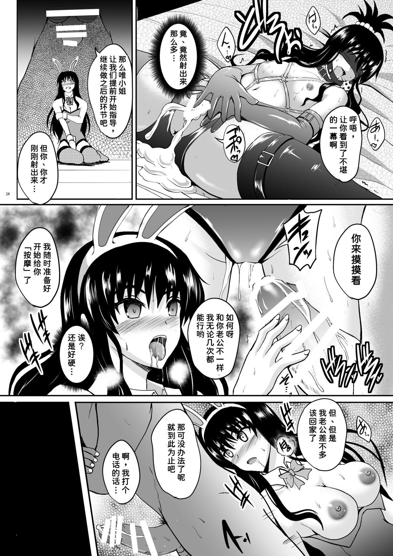 Netorare Darkness 32